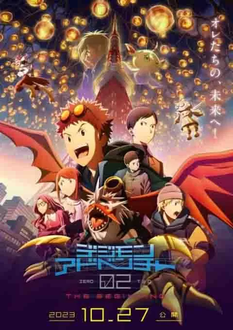 数码宝贝02：最初的召唤